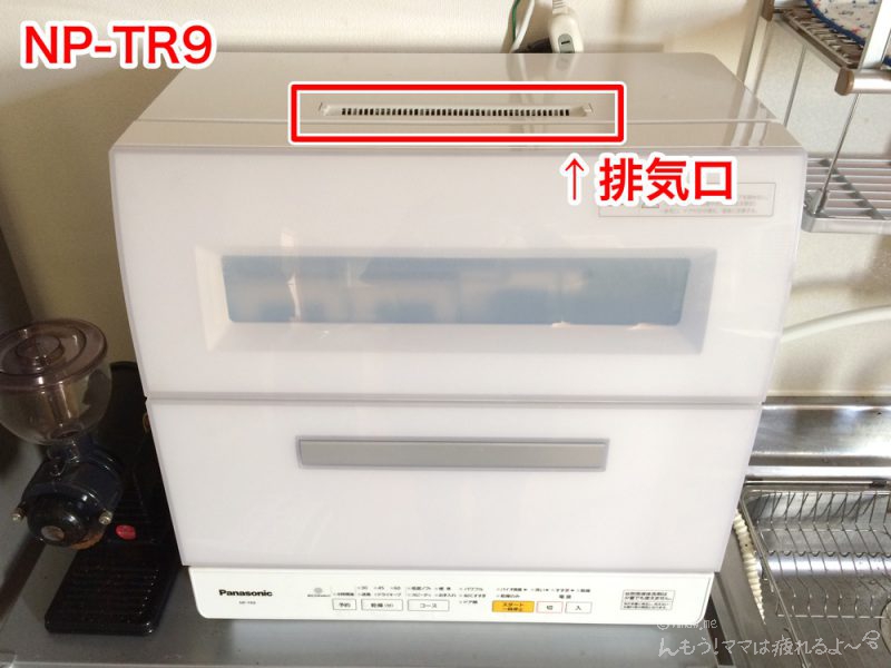 パナソニック食洗機 NP-TR9 NP-TM9 違いを比較してみた【全10項目 